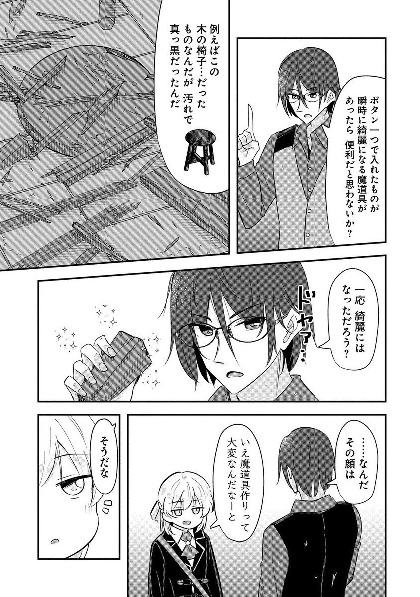 Tensei Shoujo Wa Kyuusei O Nozomareru: Heion O Mezashita Watashi Wa Sekai No Juuyou Jinbutsu Datta You Desu - Chapter 12.2 - Page 3